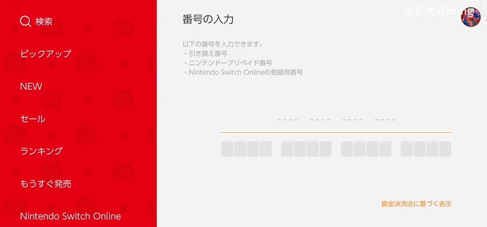 塞尔达传说王国之泪怎么用任亏券兑换