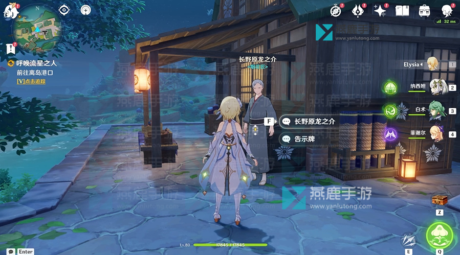 原神呼唤流星之人任务攻略