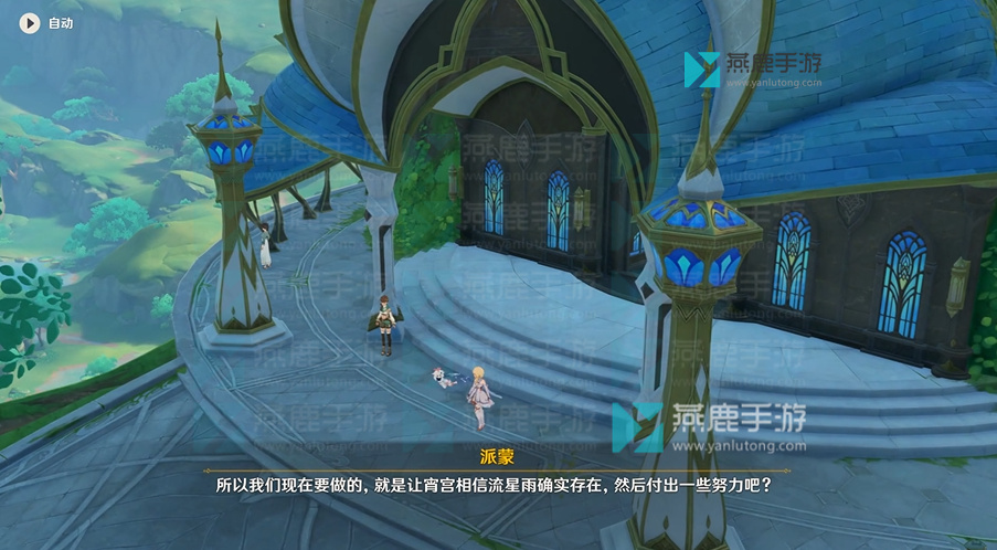 原神呼唤流星之人任务攻略