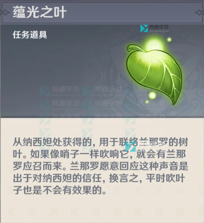 原神呼唤流星之人任务攻略