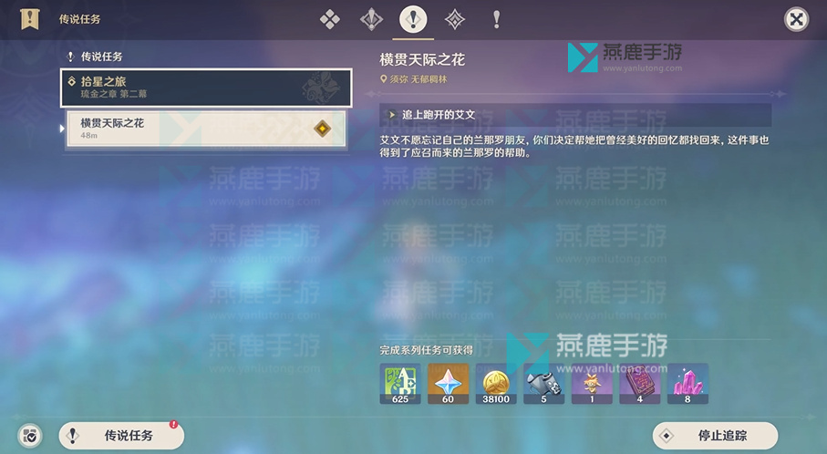 原神横贯天际之花任务攻略