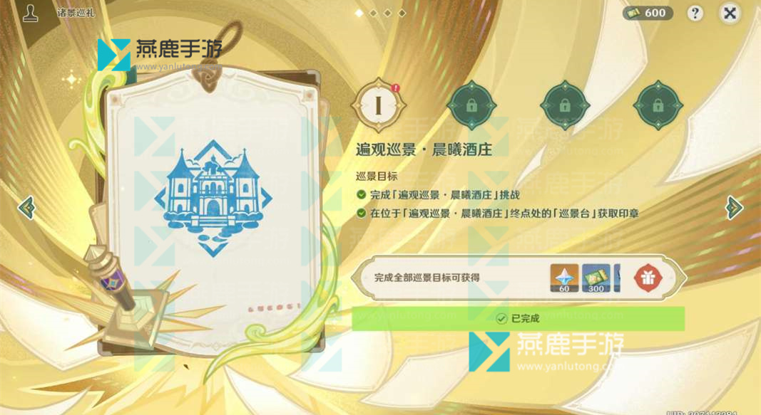 原神诸景巡礼第一天攻略