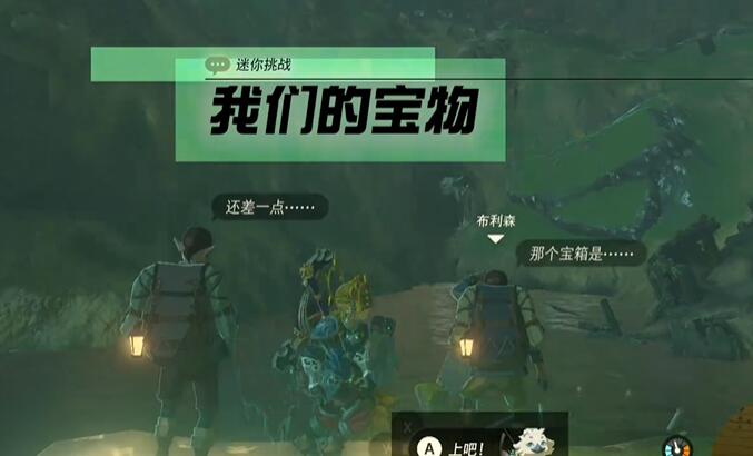 迷你挑战奥尔汀地区我们的宝物攻略