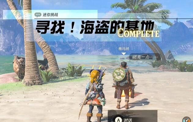 迷你挑战哈特尔地区寻找海盗的基地攻略