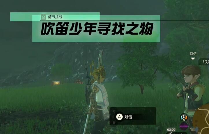 情节挑战吹笛少年寻找之物攻略