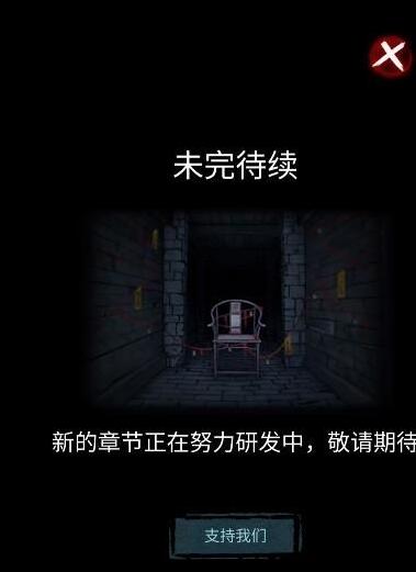封门村游戏第三章攻略