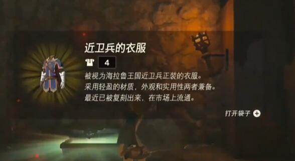 王国之泪近卫套怎么获得