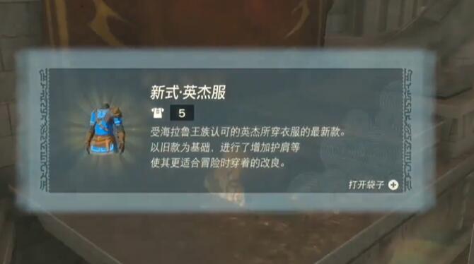 王国之泪近卫套怎么获得