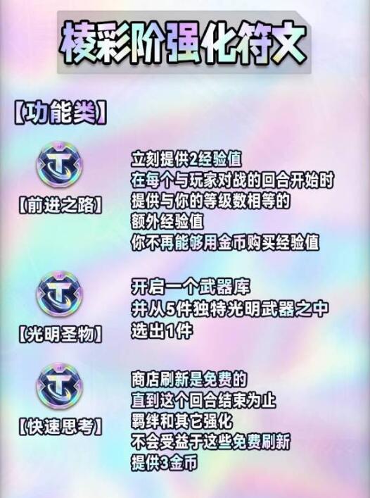 云顶之弈s9海克斯图鉴大全