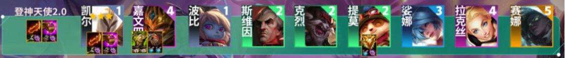S9登顶天使阵容攻略