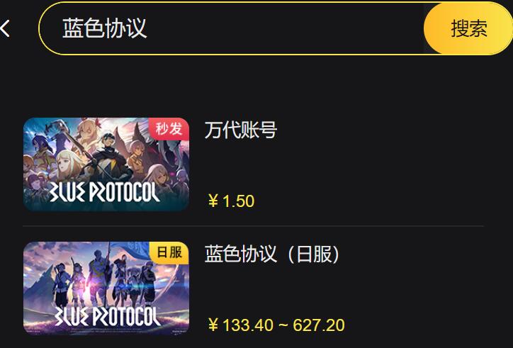 蓝色协议怎么充值