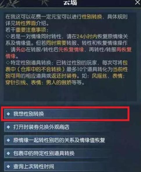 逆水寒手游双人预约怎么换性别