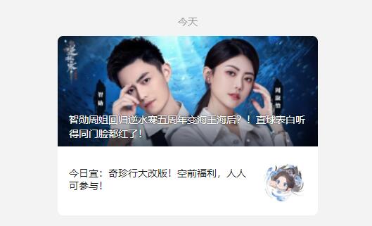 逆水寒6月25日每日密令