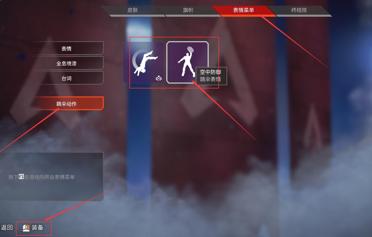 apex跳伞动作怎么按