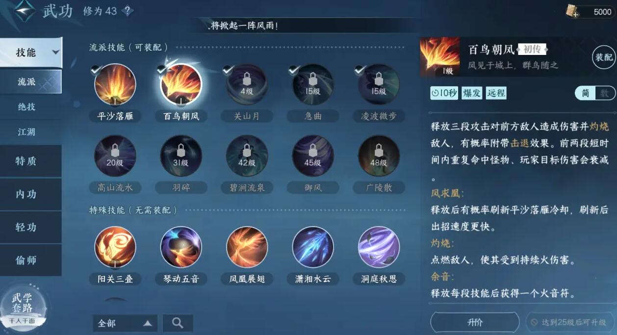 逆水寒手游神相攻略