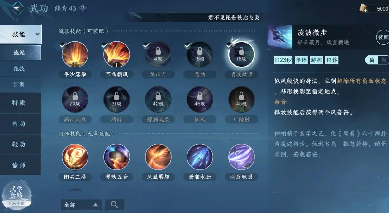 逆水寒手游神相攻略