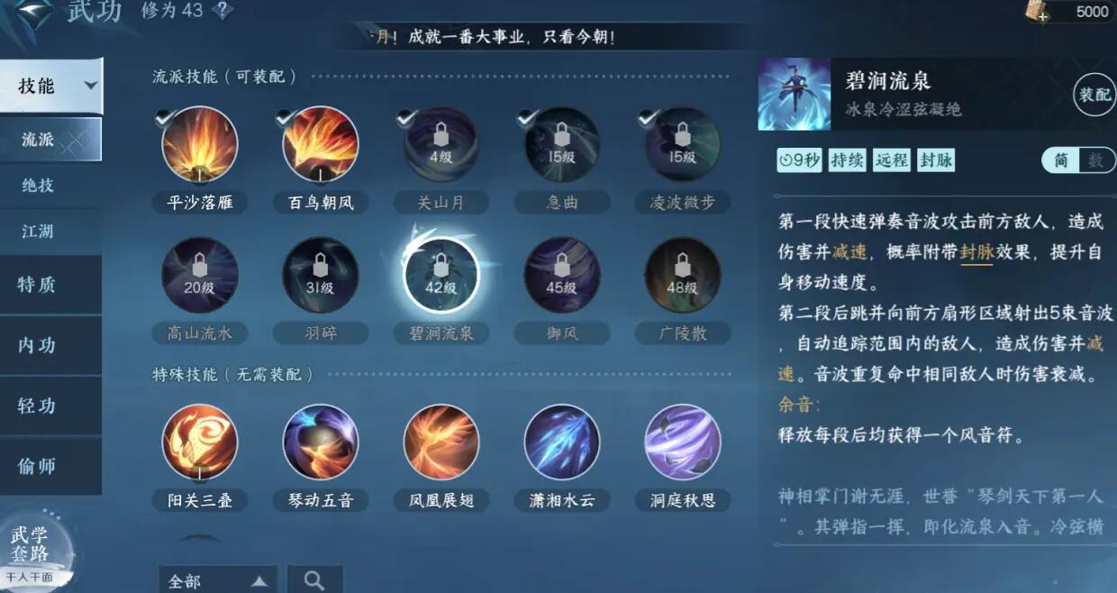 逆水寒手游神相攻略
