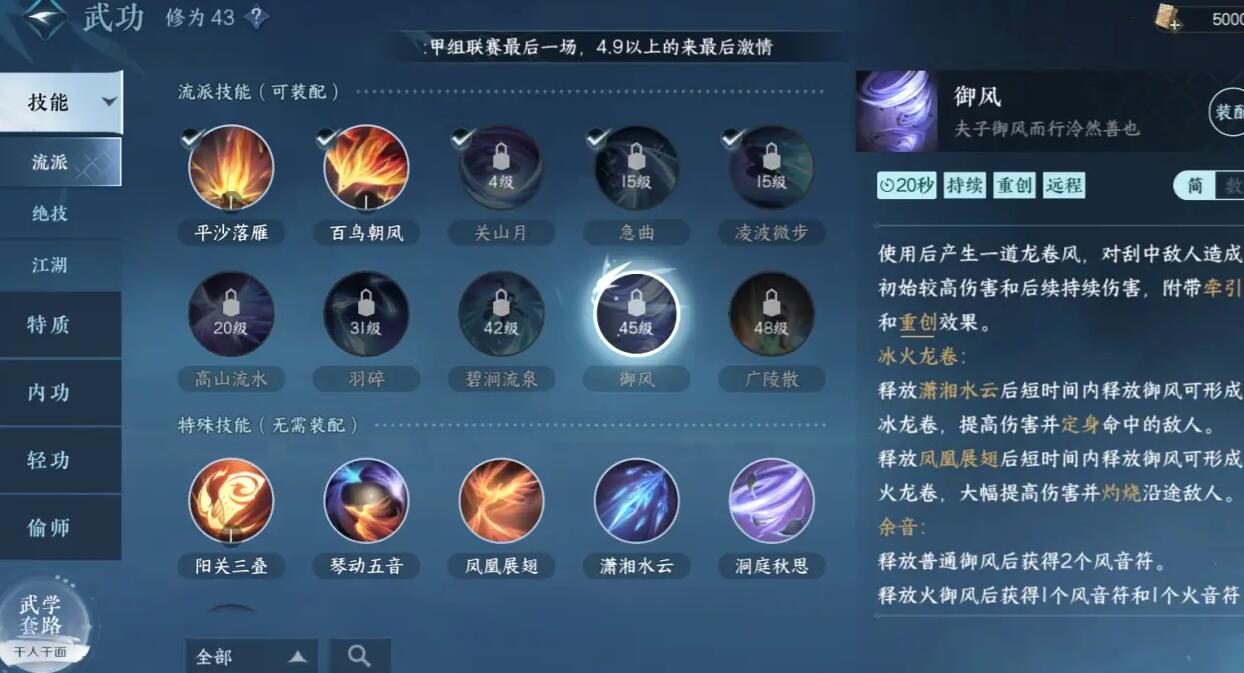 逆水寒手游神相攻略