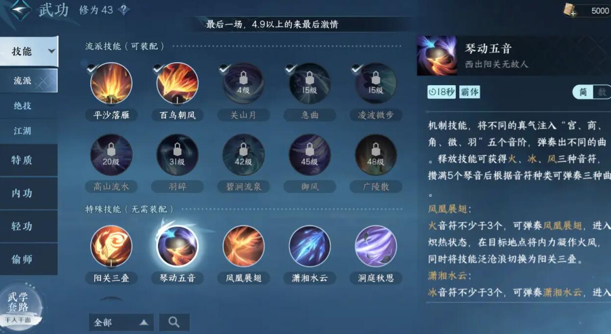 逆水寒手游神相攻略