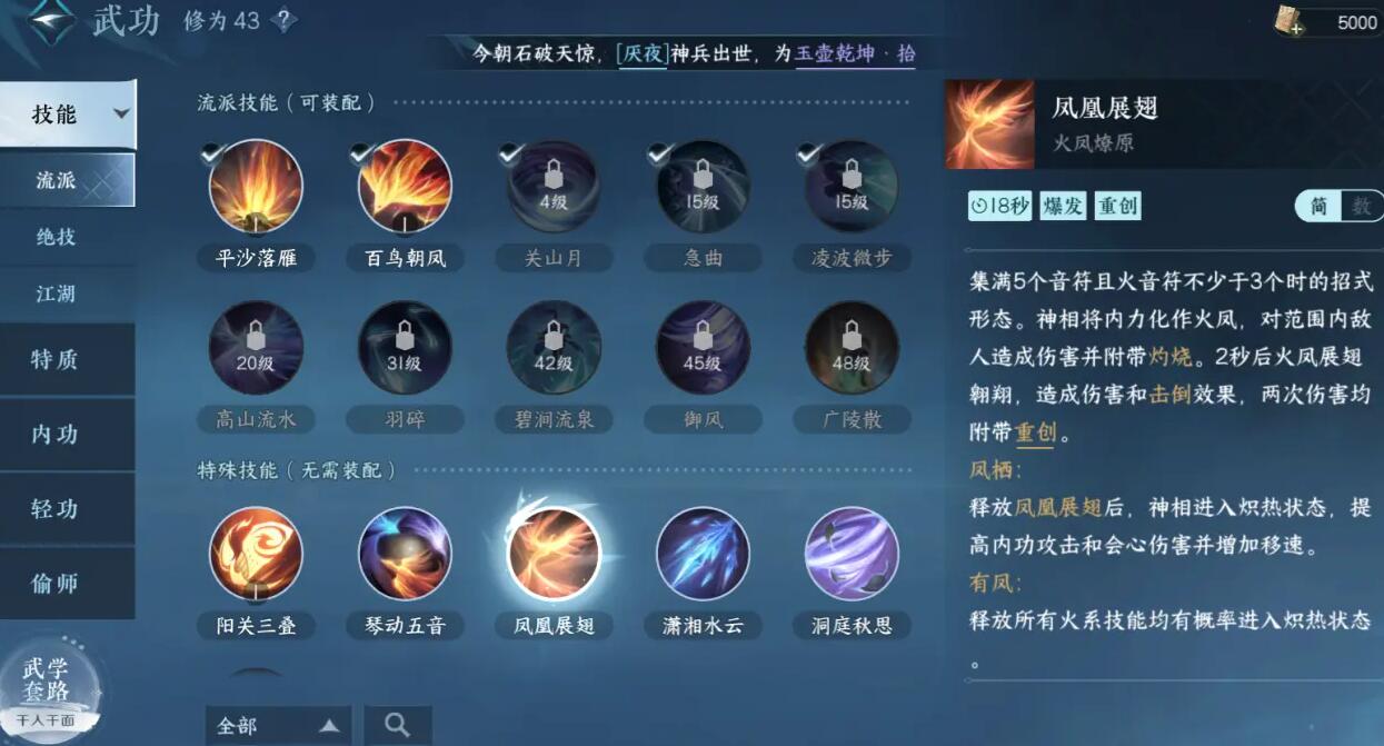 逆水寒手游神相攻略