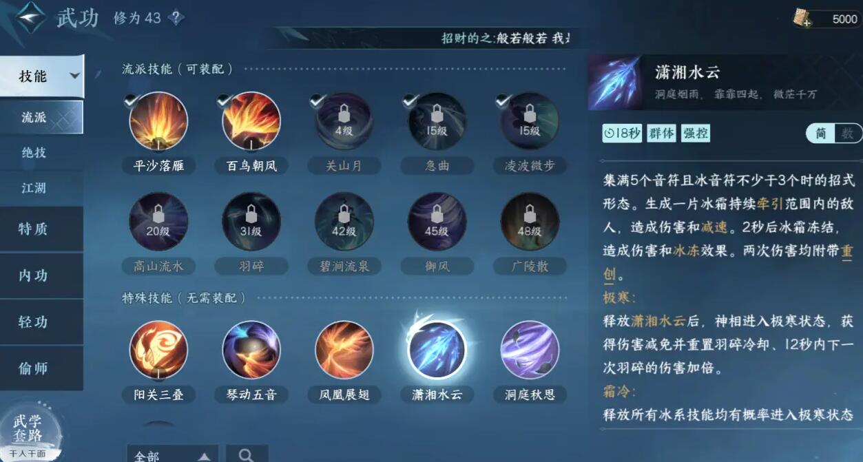 逆水寒手游神相攻略