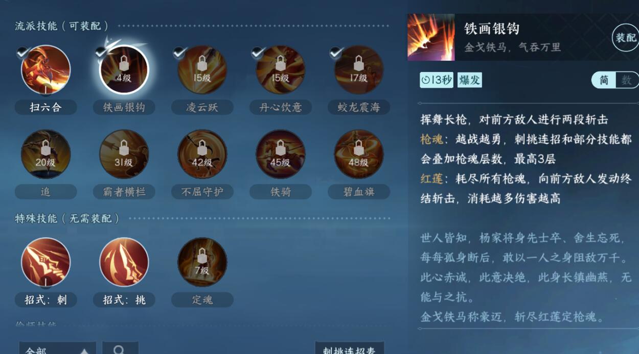 逆水寒手游血河攻略