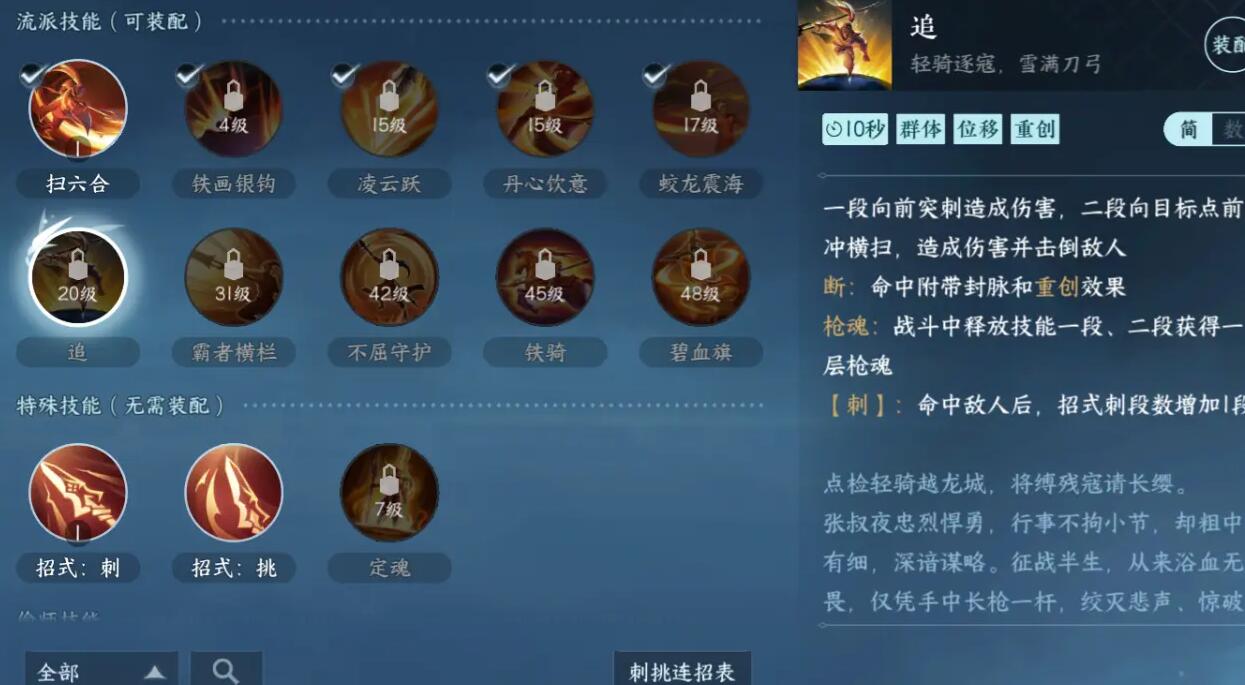 逆水寒手游血河攻略