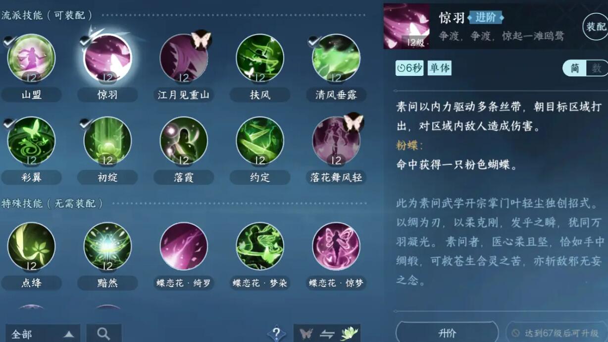 逆水寒手游素问技能介绍