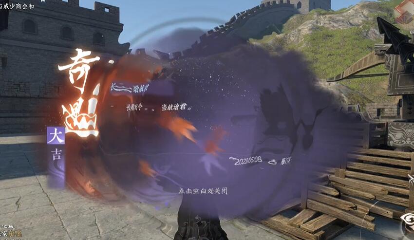 逆水寒手游长歌献君奇遇攻略