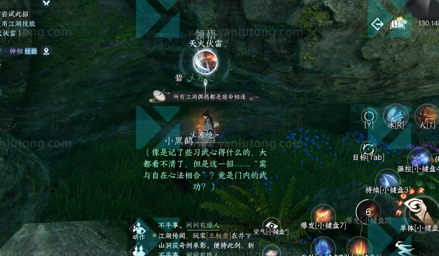 绝崖鹤唳奇遇攻略