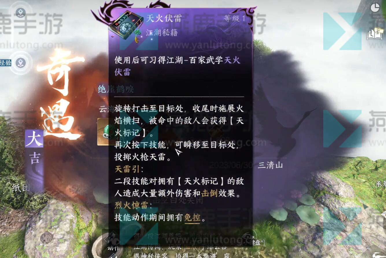 绝崖鹤唳奇遇攻略