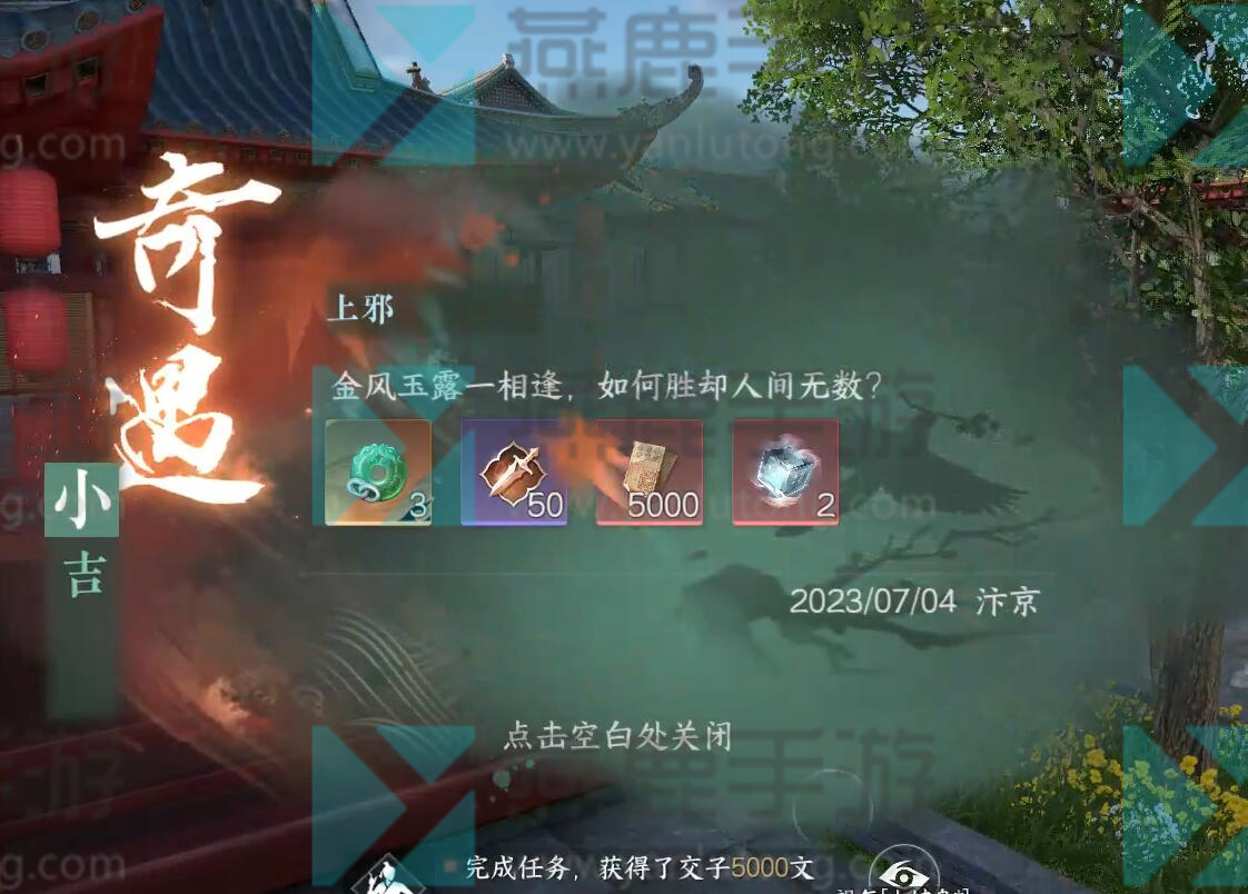 上邪奇遇攻略