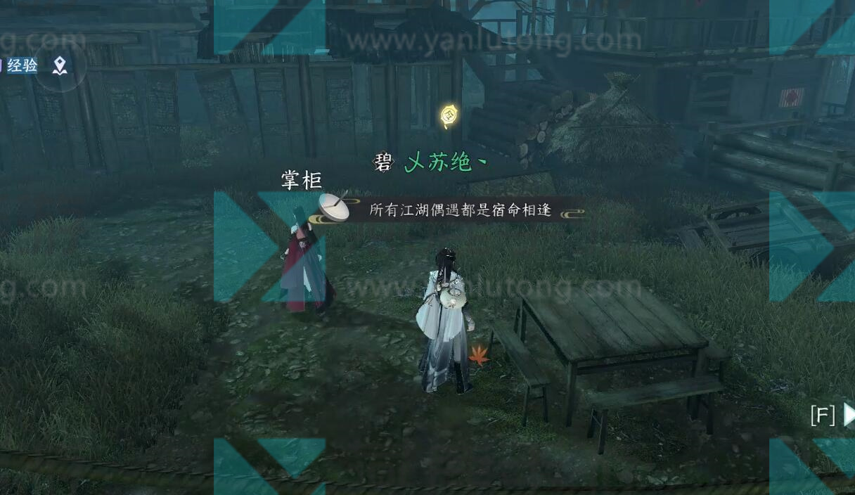 荒村孤烟奇遇攻略