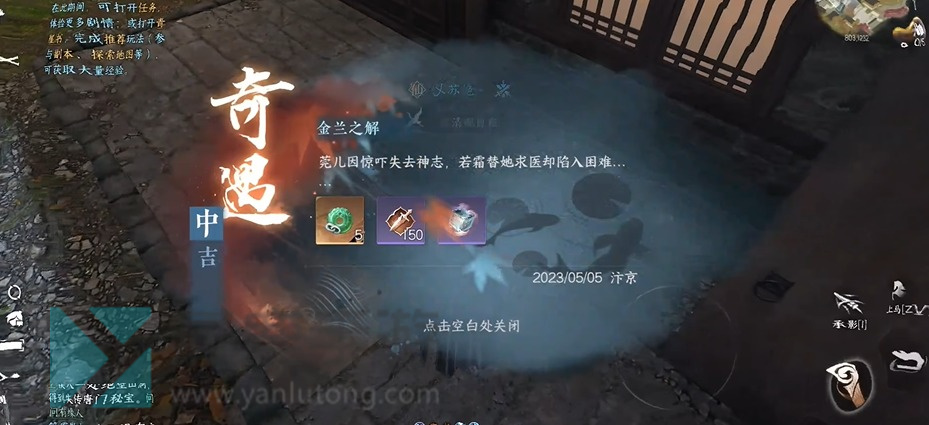 金兰之解奇遇攻略