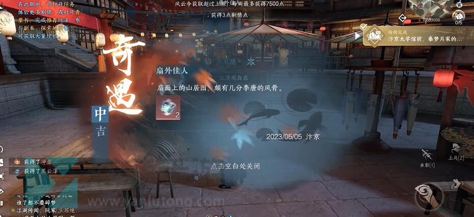 扇外佳人奇遇攻略