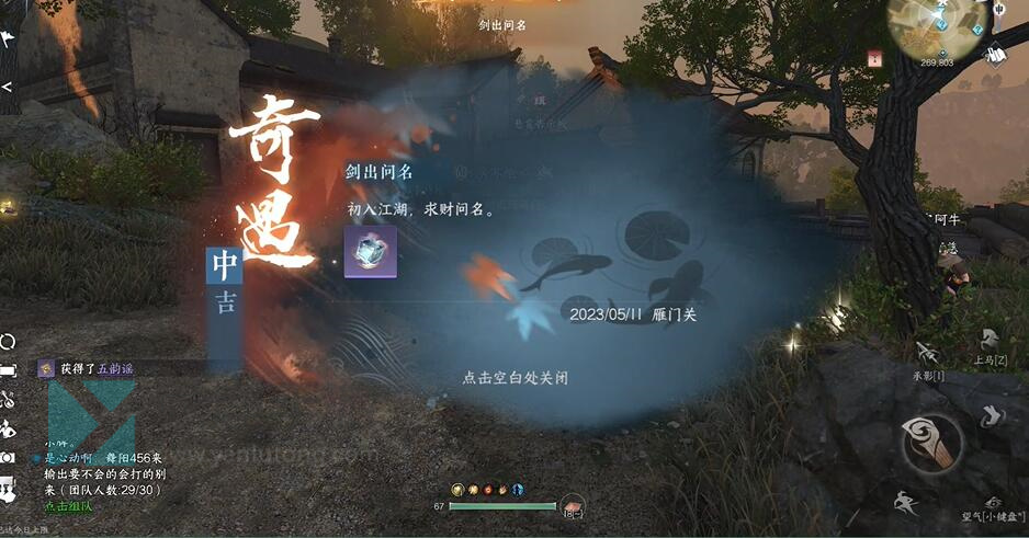 剑出问名奇遇攻略