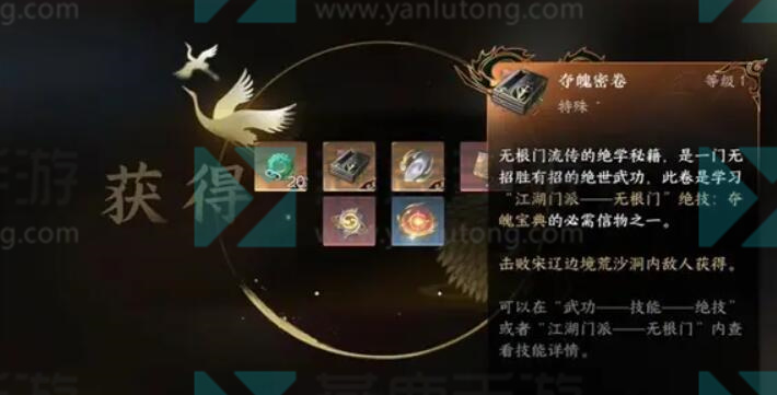 夺魄密卷怎么获得