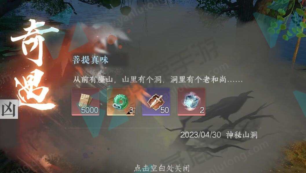 菩提真味奇遇攻略
