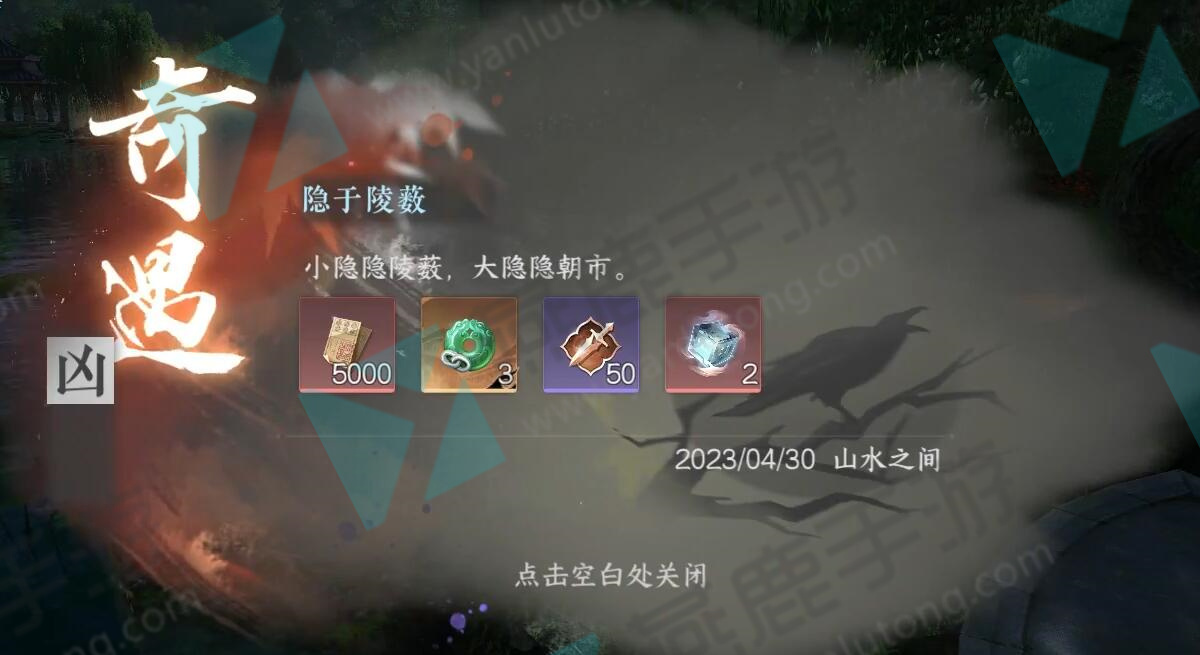 隐于陵薮奇遇攻略