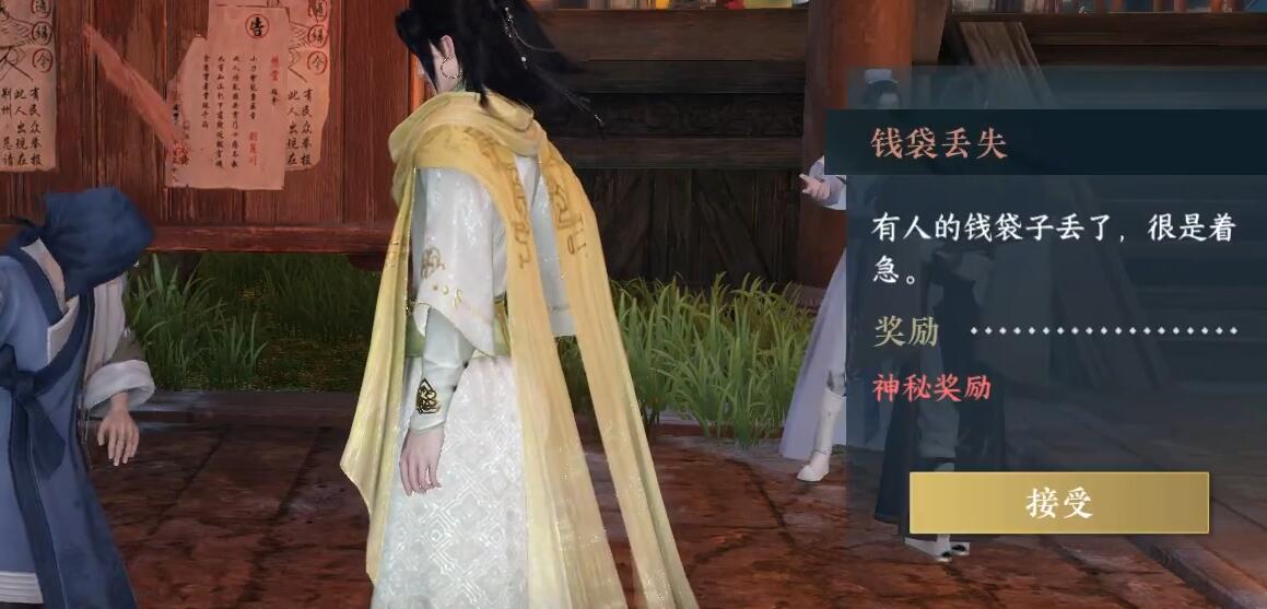 钱袋丢失奇遇攻略