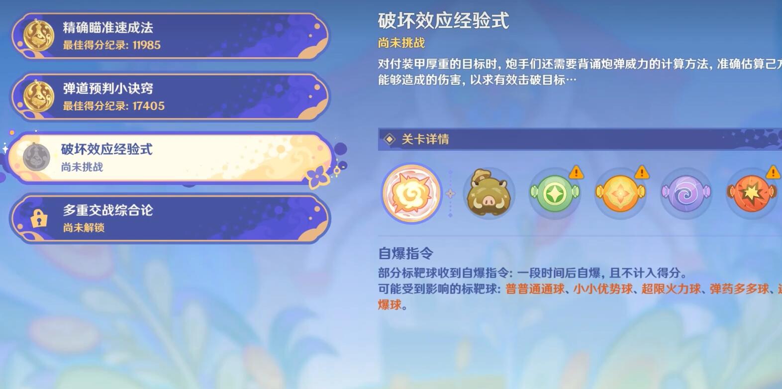 原神破坏效应经验式攻略