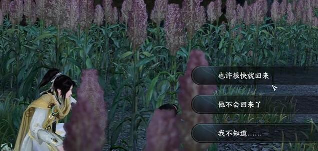 羌笛不须怨奇遇攻略