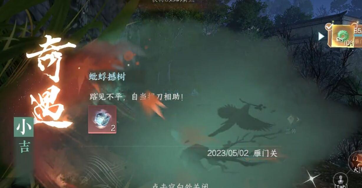 蚍蜉撼树奇遇攻略