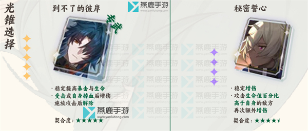 崩坏星穹铁道刃攻略