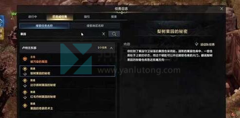 命运方舟远征队仓库在哪