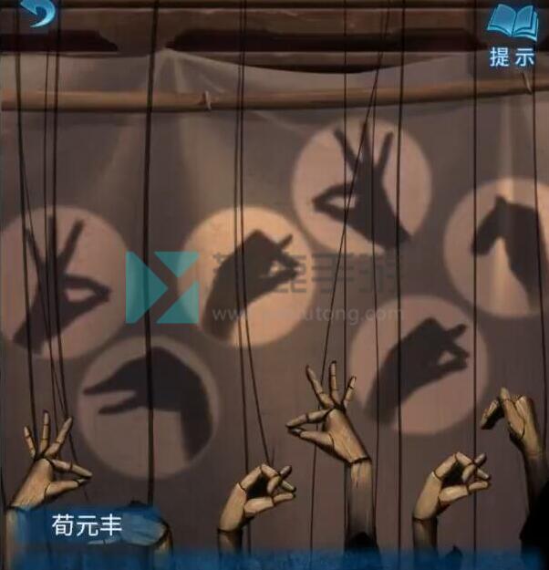 纸嫁衣5第二章手势怎么摆