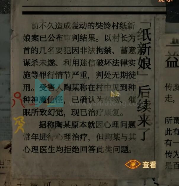 纸嫁衣5第四章九宫格怎么过