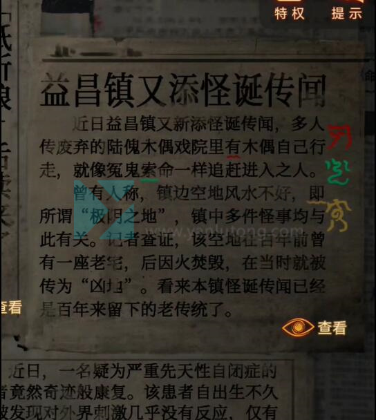 纸嫁衣5第四章九宫格怎么过