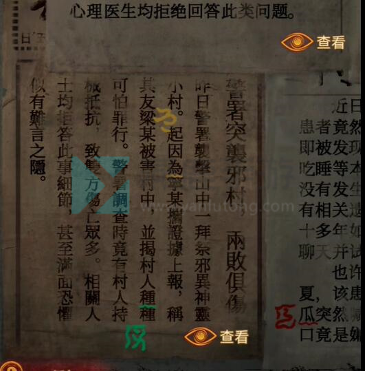 纸嫁衣5第四章九宫格怎么过