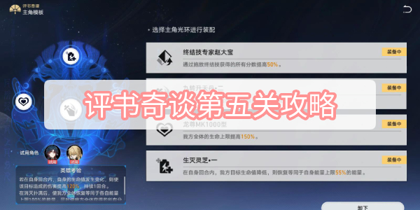评书奇谈第五关攻略